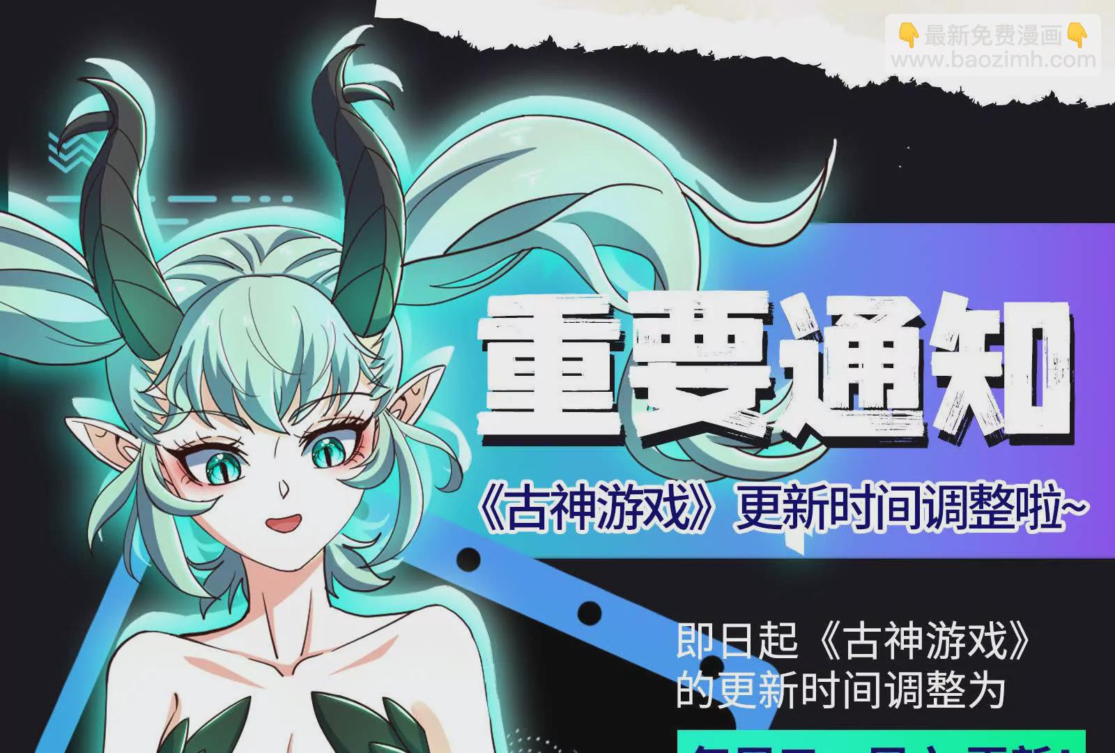 古神遊戲 - 第120話 標記！追殺到底(3/3) - 3